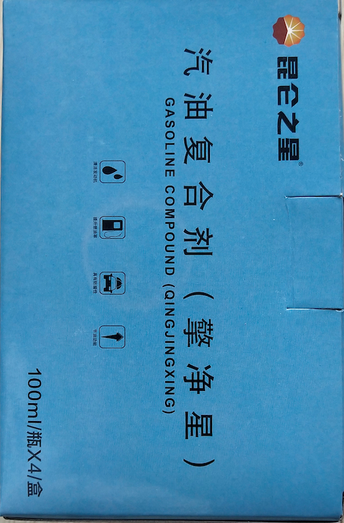 昆仑之星  汽油复合剂(擎净星)  燃油宝