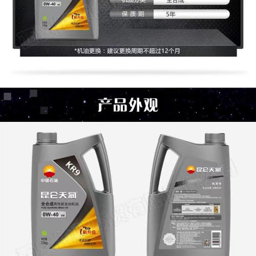 昆仑天润 KR9 SN 全合成 0W-40 4升 6桶/箱