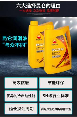 昆仑天润  KR6 SN 合成 5W-30 4升 6桶/箱
