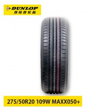邓禄普 275/50R20 109W SP SPORT MAXX050+-(1219/1229)