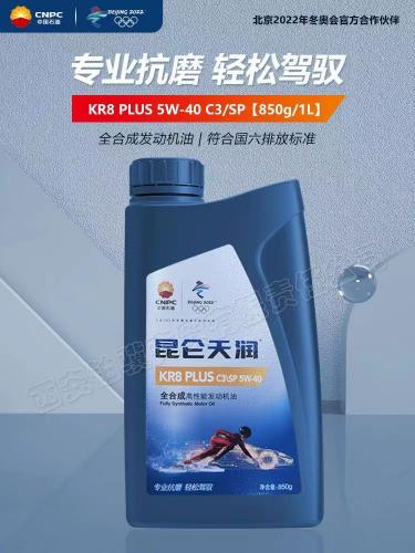 昆仑天润  KR8 PLUS SP全合成 5W-40 1升 12桶/箱