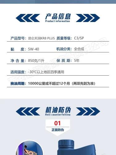 昆仑天润  KR8 PLUS SP全合成 5W-40 1升 12桶/箱